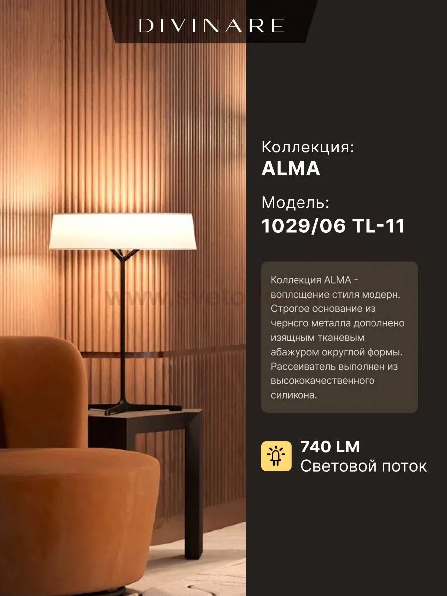 Декоративная настольная лампа Divinare ALMA 1029/06 TL-11