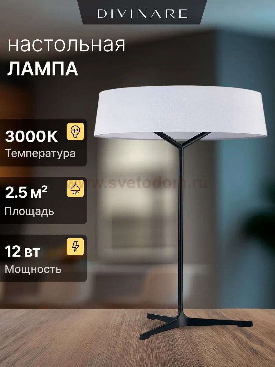 Декоративная настольная лампа Divinare ALMA 1029/06 TL-11