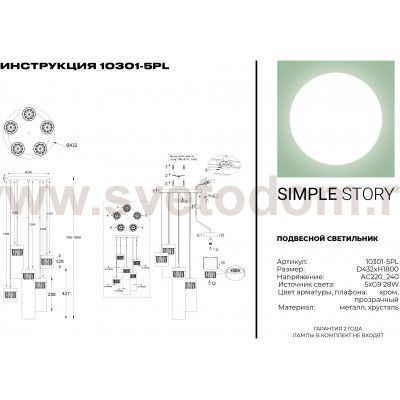 Подвесной светильник Simple Story 10301-5PL