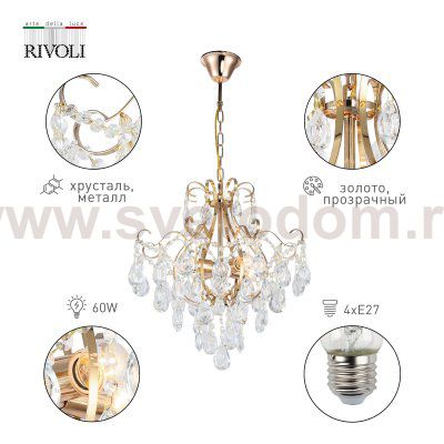 Люстра Rivoli Thea 1031-304 4 x E27 60 Вт хрусталь классика