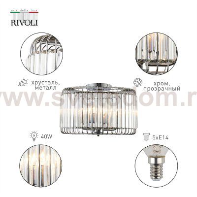Люстра Rivoli Wibke 1035-305 5 х Е14 40 Вт хрусталь классика