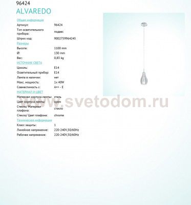 Подвесной светильник Eglo 96424 ALVAREDO