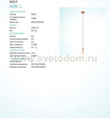 Подвесной светильник Eglo 96919 ADRI 1