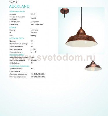 Подвесной светильник Eglo 49243 AUCKLAND