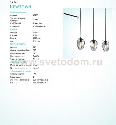 Подвесной светильник Eglo 49478 NEWTOWN