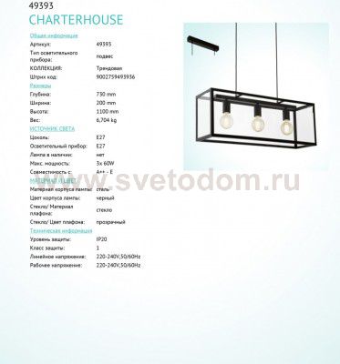 Подвесной светильник Eglo 49393 CHARTERHOUSE