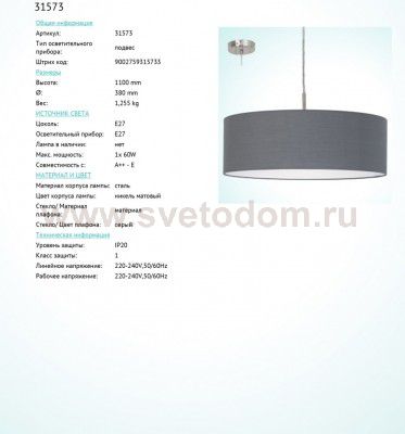 Текстильный светильник Eglo 31573 PASTERI