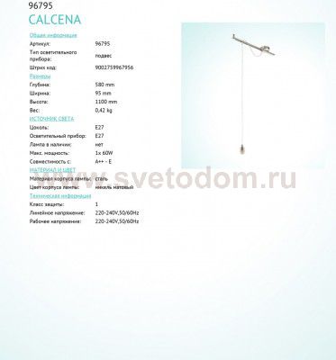 Подвесной светильник Eglo 96795 CALCENA