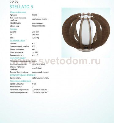 Настольная лампа Eglo 95595 STELLATO 3