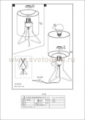 Настольная лампа Eglo 95758 NAMBIA 1