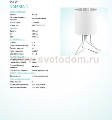 Настольная лампа Eglo 95759 NAMBIA 1