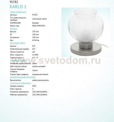 Настольная лампа Eglo 95782 KARLO 1