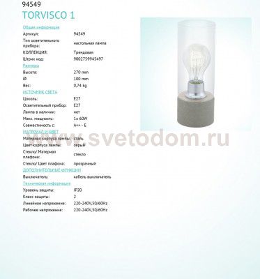 Настольная лампа Eglo 94549 TORVISCO 1