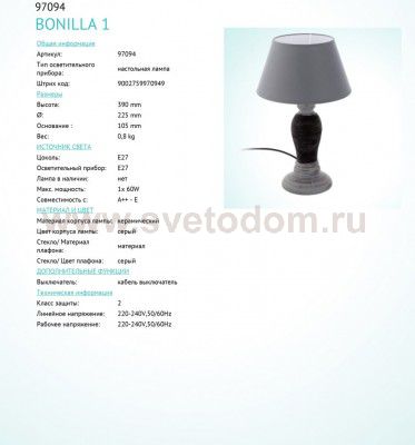 Настольная лампа Eglo 97094 BONILLA 1