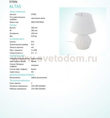 Настольная лампа Eglo 97096 ALTAS
