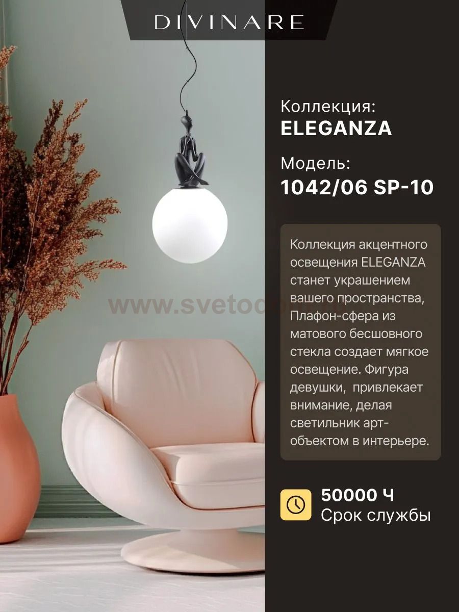 Подвесной светильник Divinare ELEGANZA 1042/06 SP-10