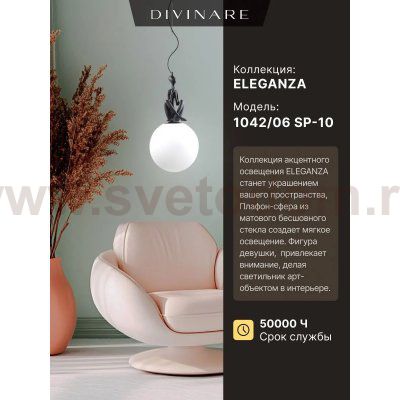 Подвесной светильник Divinare ELEGANZA 1042/06 SP-10
