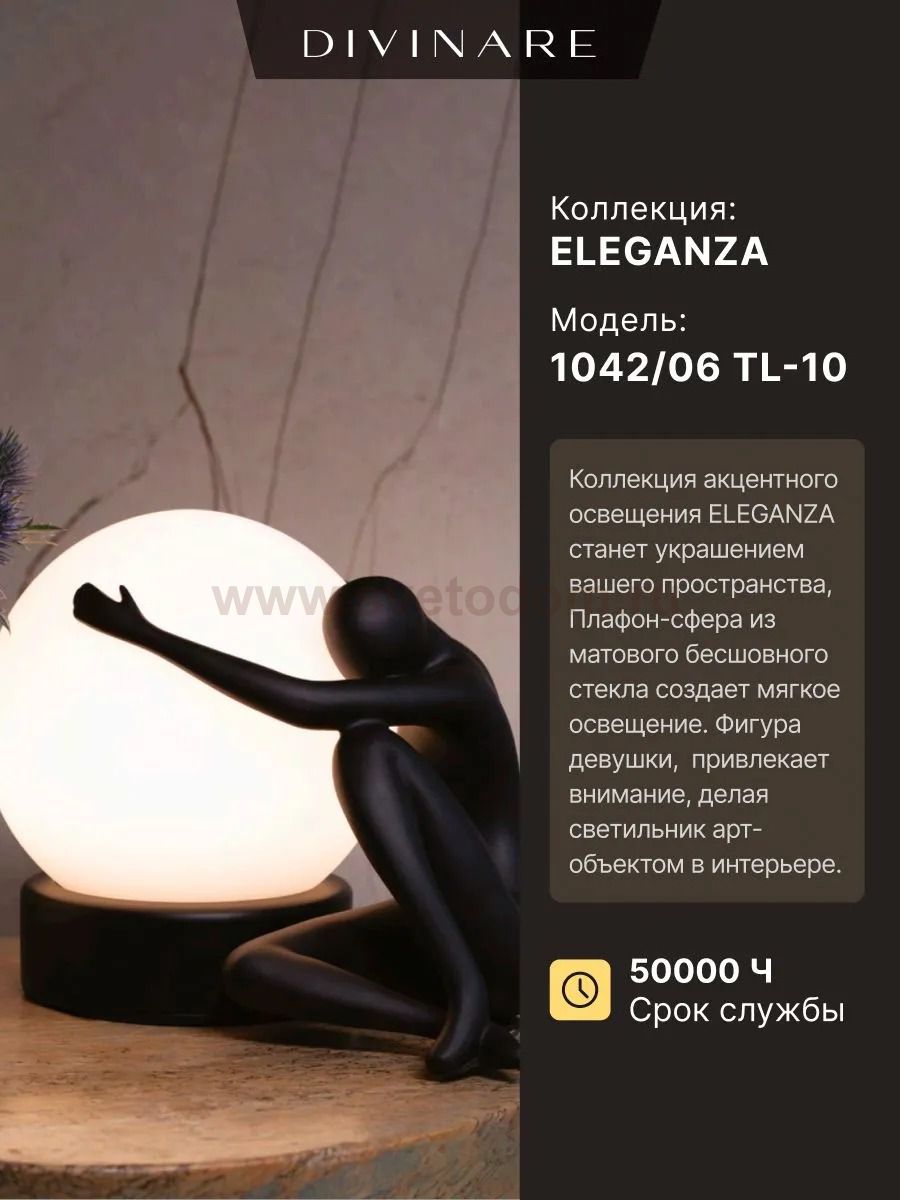Декоративная настольная лампа Divinare ELEGANZA 1042/06 TL-10