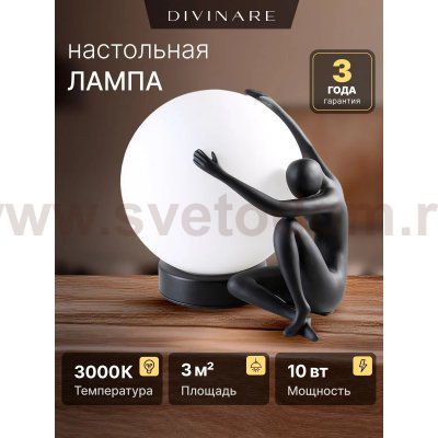Декоративная настольная лампа Divinare ELEGANZA 1042/06 TL-10