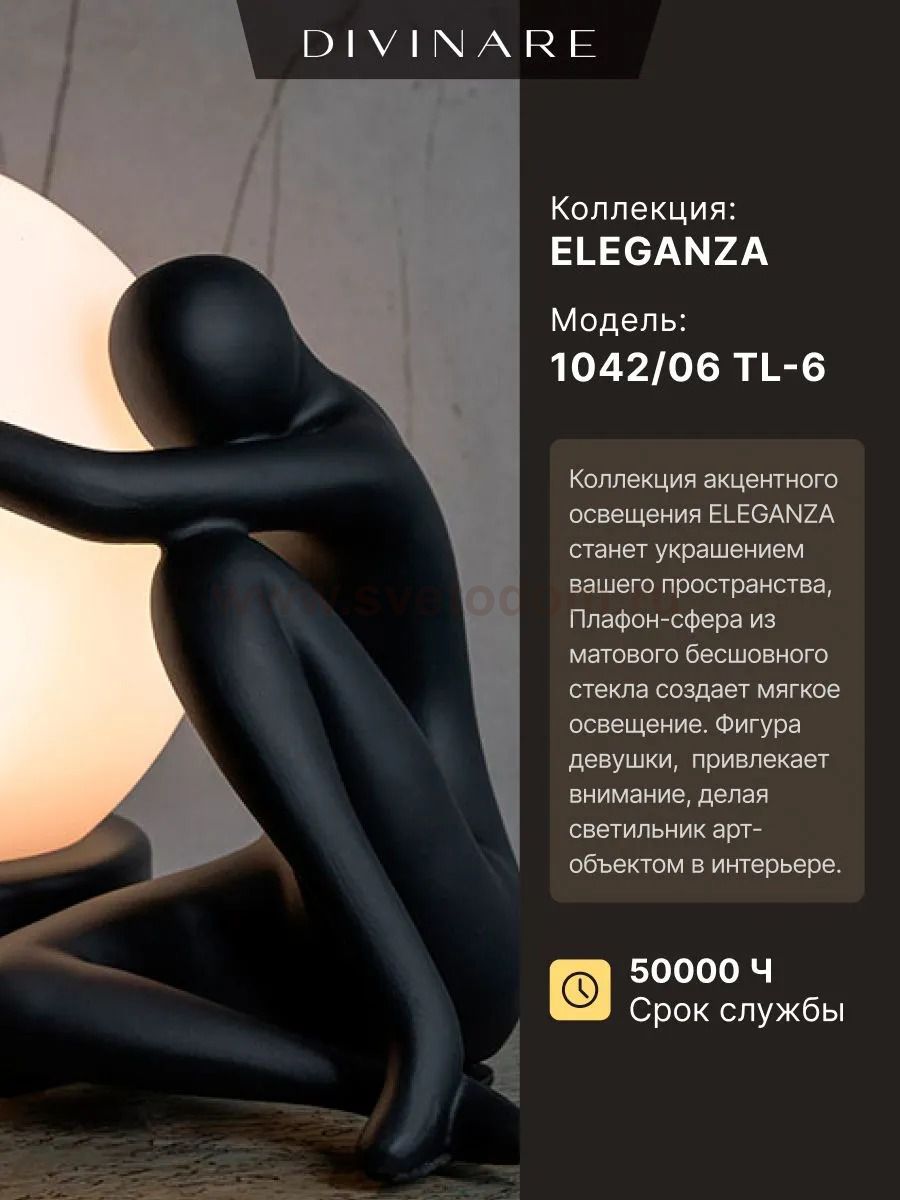 Декоративная настольная лампа Divinare ELEGANZA 1042/06 TL-6