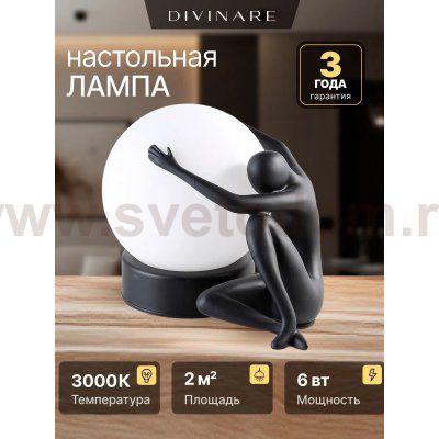 Декоративная настольная лампа Divinare ELEGANZA 1042/06 TL-6
