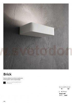 Светильник бра Ideal lux BRICK AP2 (104355)