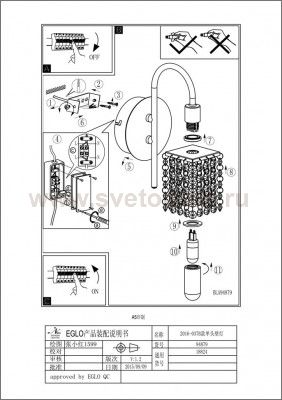 Светильник для ванной комнаты Eglo 94879 ALMONTE