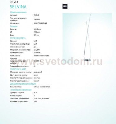 Светодиодный торшер Eglo 96314 SELVINA