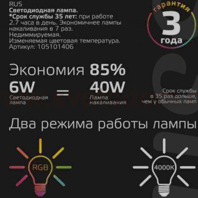 Лампа Gauss Шар 6W E14 RGBW+димирование LED (105101406)