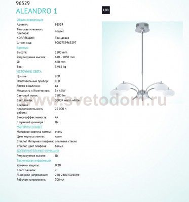 Светодиодный подвесной светильник Eglo 96529 ALEANDRO 1