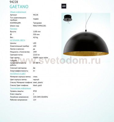 Светильник подвесной Eglo 94228 GAETANO