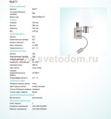 Светильник бра с абажуром и подсветкой для чтения Eglo 96477 PASTERI