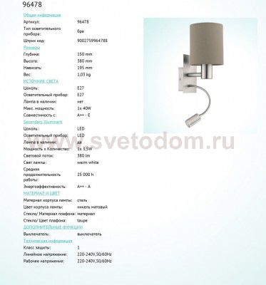 Светильник бра Eglo 96478 PASTERI