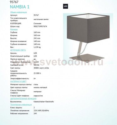 Настольная лампа Eglo 95767 NAMBIA 1