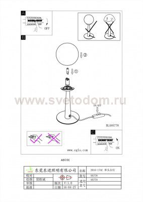 Настольная лампа Eglo 95779 BUCCINO 1