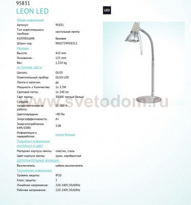 Настольная лампа для офиса Eglo 95831 LEON LED