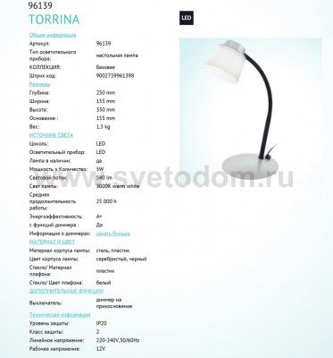 Настольная лампа для офиса Eglo 96139 TORRINA