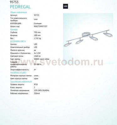 Светодиодный спот Eglo 95753 PEDREGAL