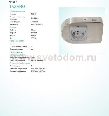 Розетка USB Eglo 94662 TAXANO