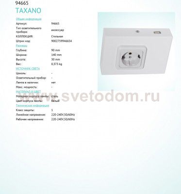Розетка USB Eglo 94665 TAXANO