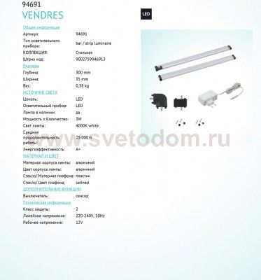 Светодиодная лента Eglo 94691 VENDRES