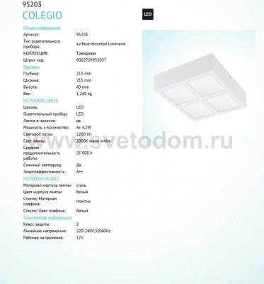 Накладной светильник Eglo 95203 COLEGIO
