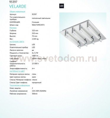 Настенно-потолочный светильник LED Eglo 95397 VELARDE