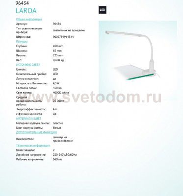 Светодиодный cветильник на прищепке Eglo 96434 LAROA