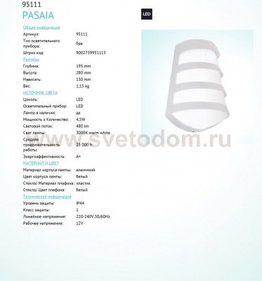 Уличный светодиодный настенный светильник Eglo 95111 PASAIA