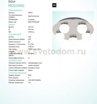 Люстра для ванной комнаты IP44 Eglo 95014 MOSIANO