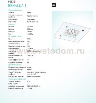 Светодиодный светильник настенно-потолочный Eglo 96536 BENALUA 1