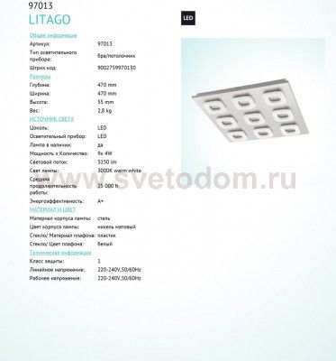 Светильник настенно-потолочный Eglo 97013 LITAGO