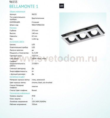 Светильник настенно-потолочный Eglo 96533 BELLAMONTE 1