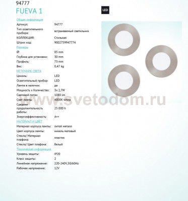 Встраиваемый светильник Eglo 94777 FUEVA 1